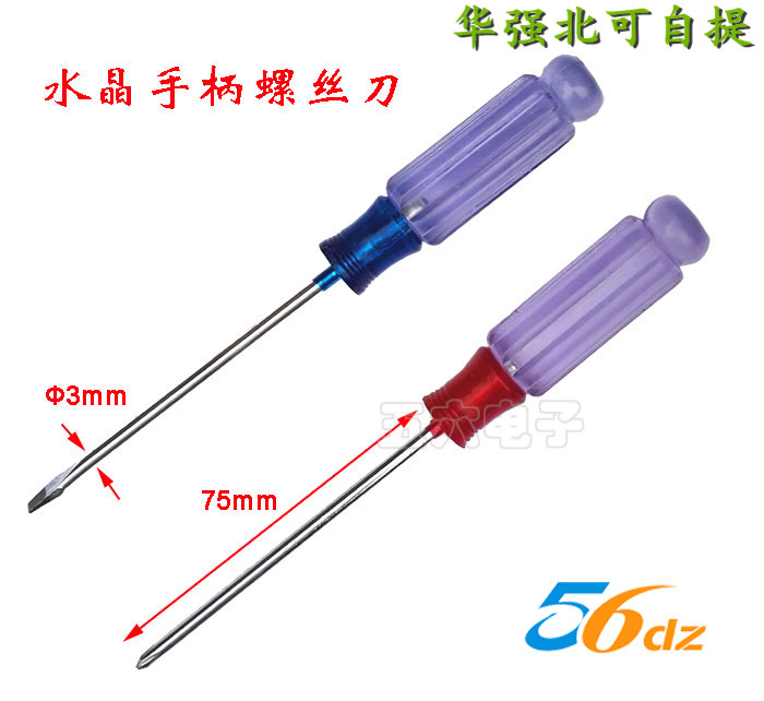 3*75MM 螺丝刀 透明 水晶手柄 十字 一字 梅花 小起子 改锥 改刀
