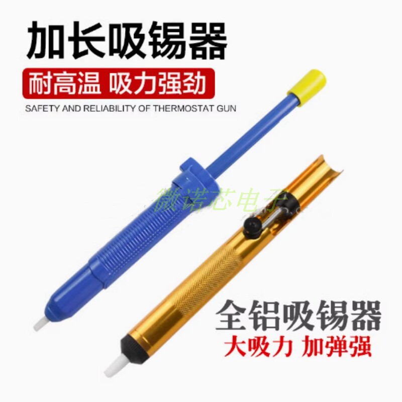 强力吸锡器 加长手动吸锡泵 电子拆焊除锡渣烙铁焊锡用工具吸锡枪