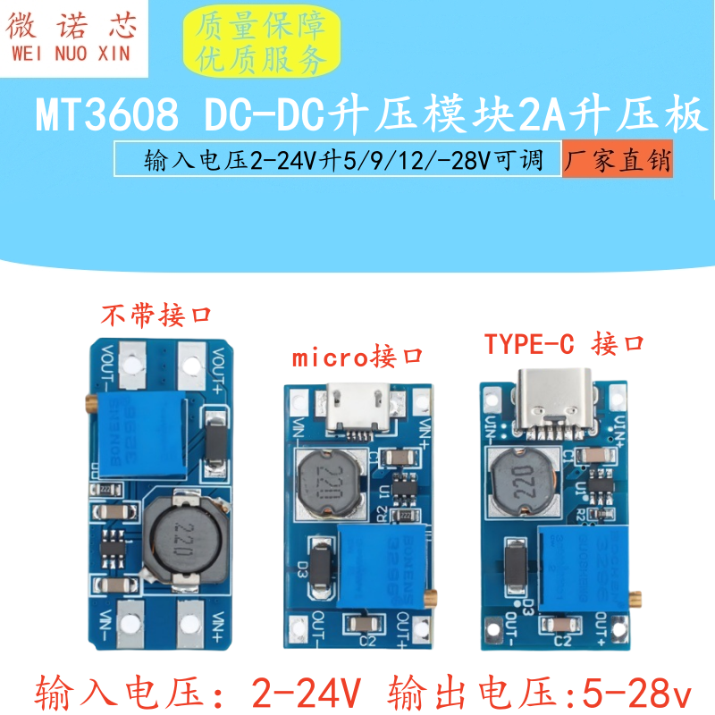 MT3608 DC-DC升压模块2A升压板输入电压2-24V升5/9/12/-28V可调