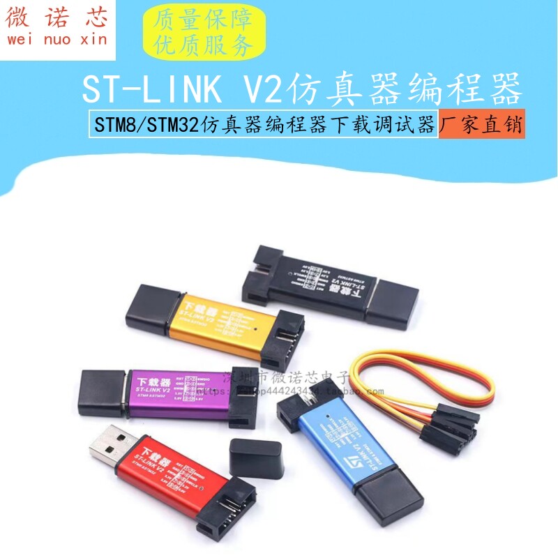 ST-LINK/V2下载器 STM8/STM32仿真器编程器 stlink烧录线调试器