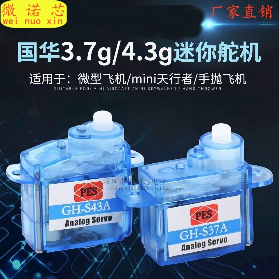 微型迷你遥控舵机3.7g 4.3g 固定翼小电直流 3.7克|4.3克航模配件