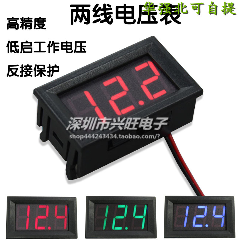 二线直流数显电压表头 0.56寸LED数字电压表 DC4.5V-30.0V