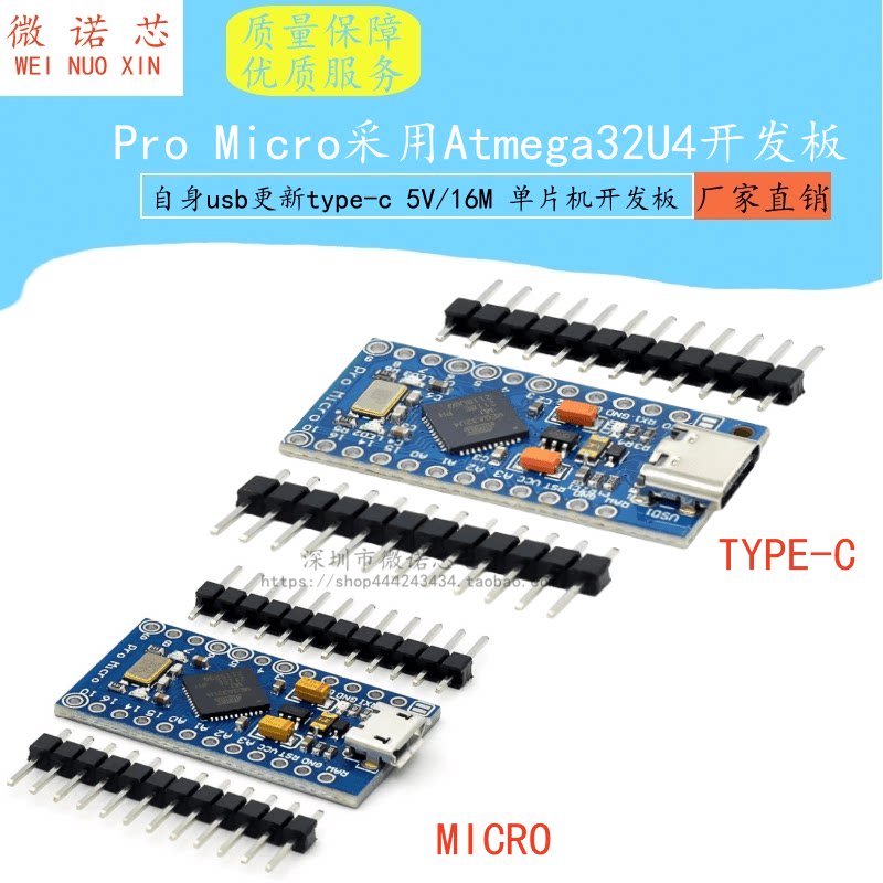 Pro Micro 采用Atmega32U4开发板 自身 type-c 5V/16M单片