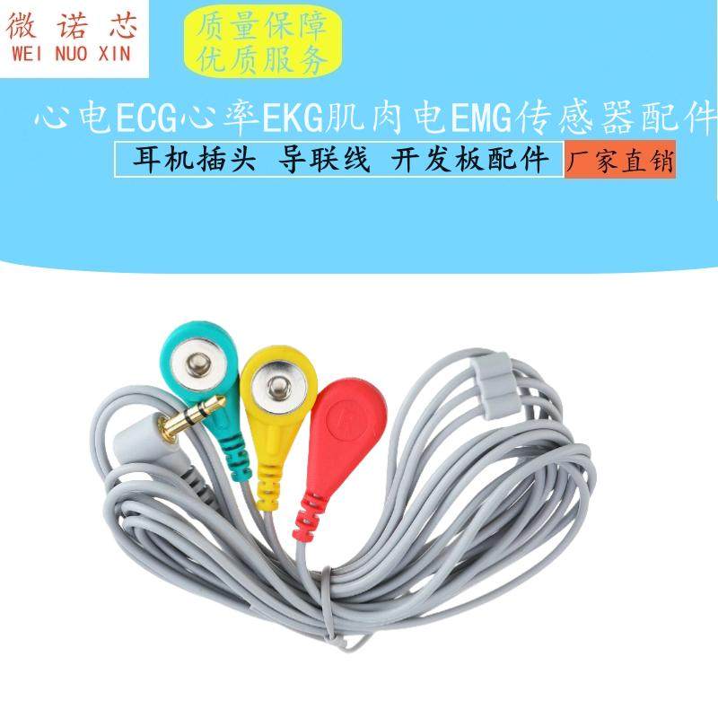 心电ECG心率EKG肌肉电EMG传感器配件耳机插头 导联线 开发板配件