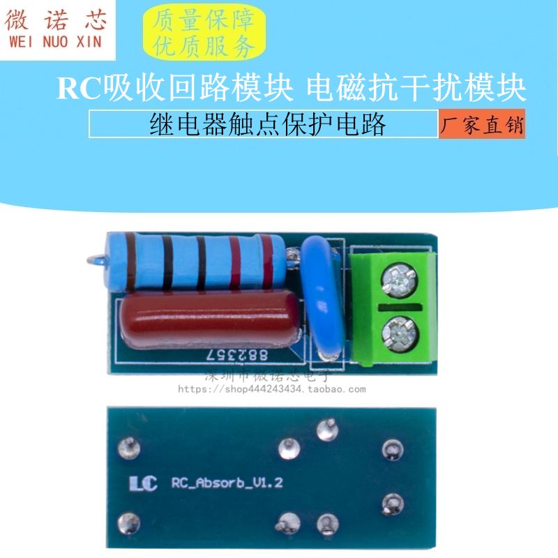 RC吸收回路模块 继电器触点保护电路/电磁抗干扰模块