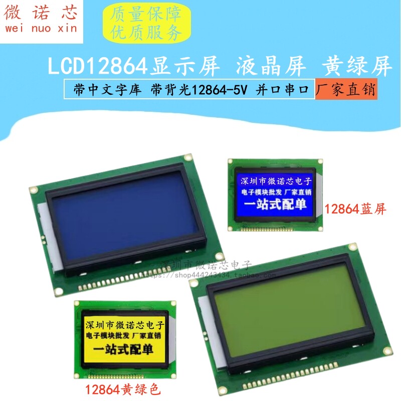 蓝屏LCD12864显示屏 液晶屏 带中文字库 带背光12864-5V 并口串口