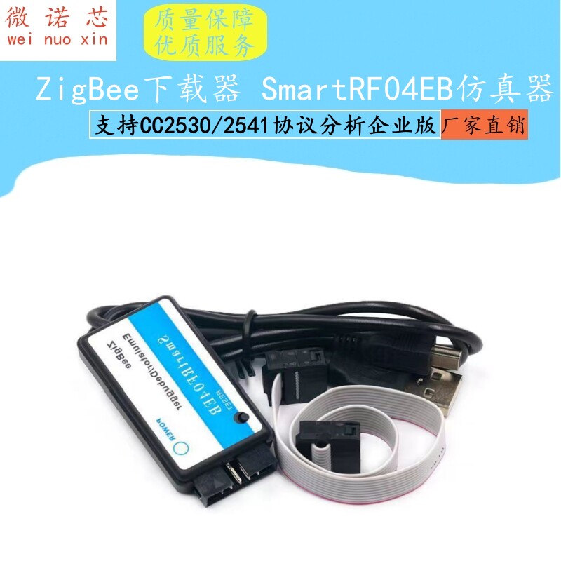 ZigBee下载器 SmartRF04EB仿真器 支持CC2530/2541协议分析企业版
