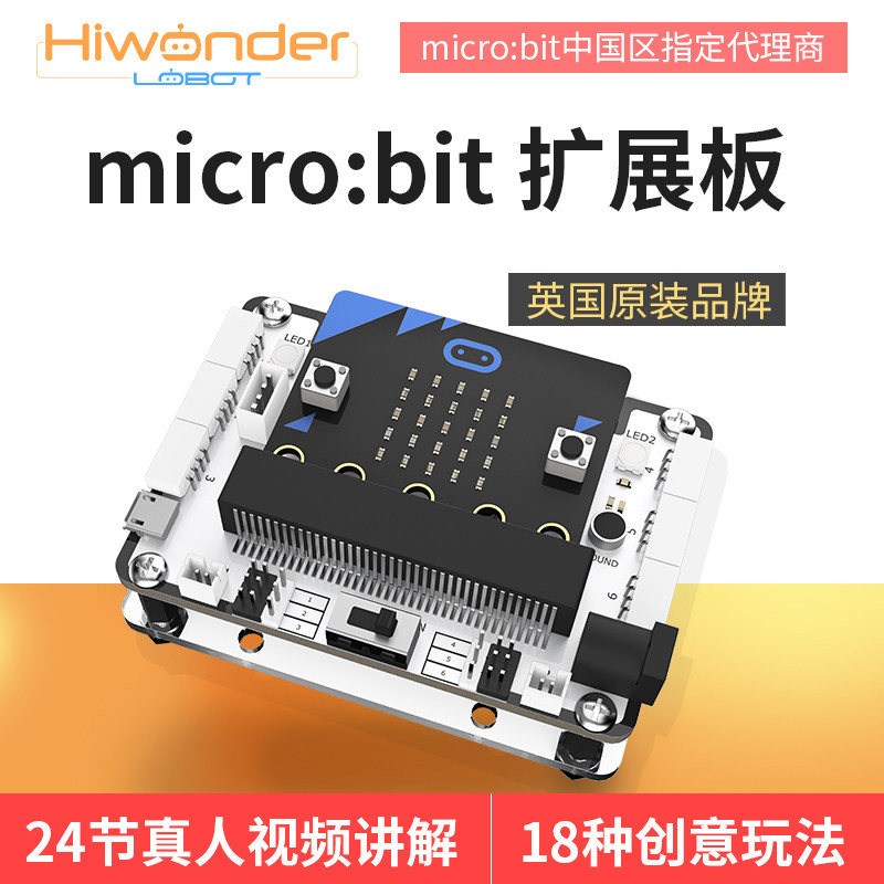 micro:bit扩展板python图形编程主板microbit开发板创客教育套件