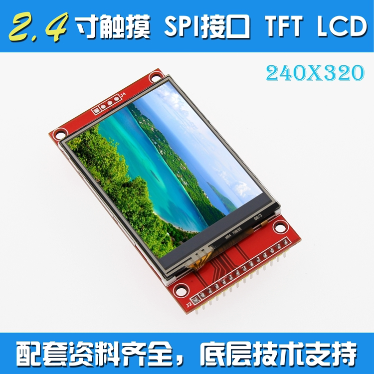 2.4寸SPI液晶屏模块 240*320 TFT模块 ILI9341最少占用9个IO