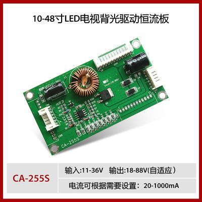 CA-255S通用型10-48寸LED液晶电视背光恒流板升压板LED恒流板电源