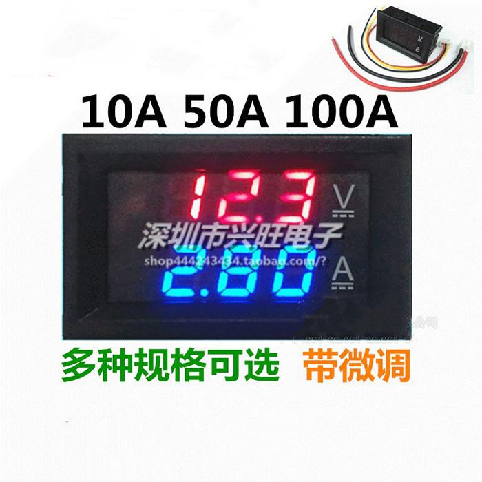 DC0-100V 10A 50A 100A LED直流双显示数字电流电压表 数字表头