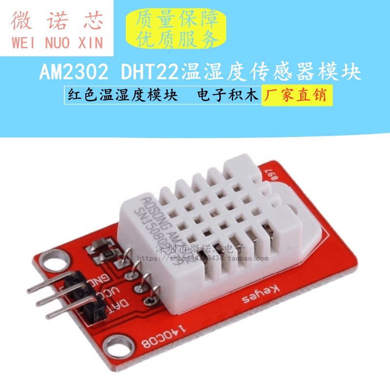 DHT22高精度单总线数字温湿度传感器模块AM2302电子积木 配3条线