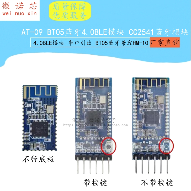 AT-09 BT05蓝牙4.0BLE模块 串口引出CC2540CC2541兼容HM-10带底板