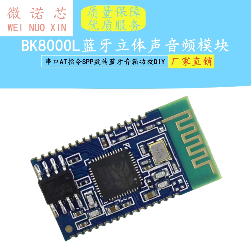 蓝牙立体声音频模块串口AT指令SPP数传BK8000L 蓝牙音箱功放DIY