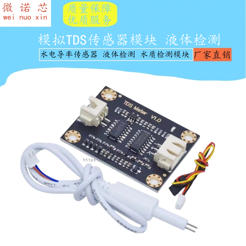 模拟TDS传感器模块 水电导率传感器 液体检测 水质检测 适用于UNO