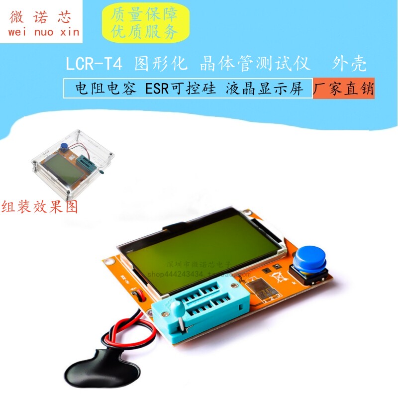 LCR-T4 图形化 晶体管测试仪 电阻电容 ESR可控硅 多功能检测仪