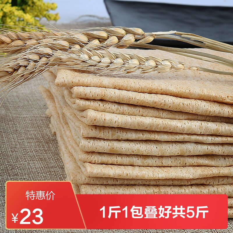 Shandong Pancakes Authentic Wheat Wholewheat Cereal Low Fat Ready-to-eat Pancakes Linyi Now Make Now 5 Catties A Pack