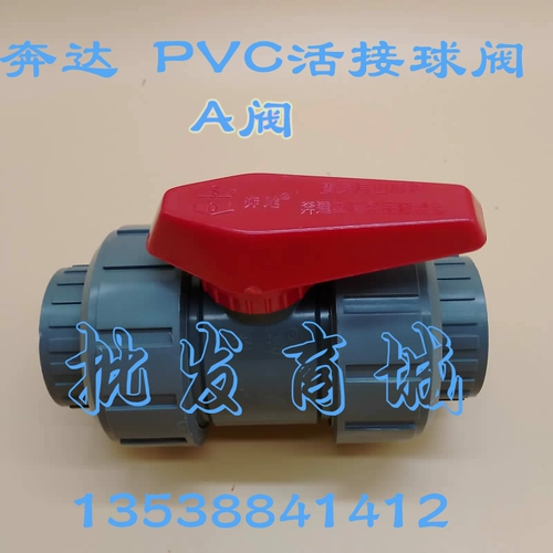 奔达 ПВХ живой шаровой клапан Пластиковый шаровой клапан Пластиковый клапан 6 очков DN20 (4 очка-4 дюйма) клапан A