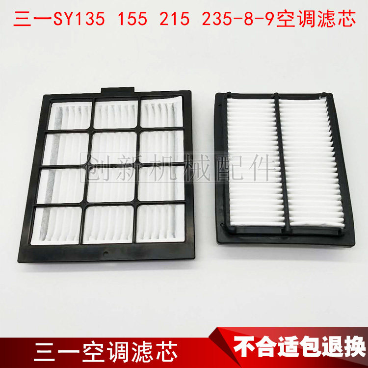 Ty ie excavator SY115 135 155 195 205 215-8-9 air conditioning filter inside and outside
