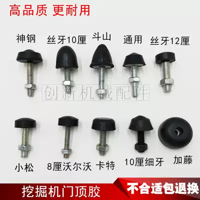 Excavator door shock absorber upper seat Doosan Daewoo XCMG Sany Carter Liugong Sumitomo door shock absorber upper seat screw glue anti-collision rubber particles