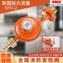 Liquefied gas commercial national standard 1 2 explosion-proof low pressure valve gas tank cylinder fierce fire stove fan stove special pressure reducing valve