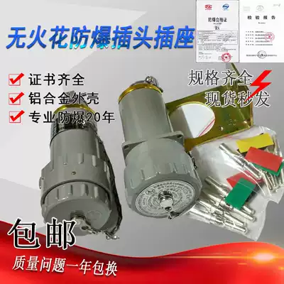 4-core BJ-32A YT YZ non-spark explosion-proof plug socket connector three-phase four-pole BJ-32AYT YZ