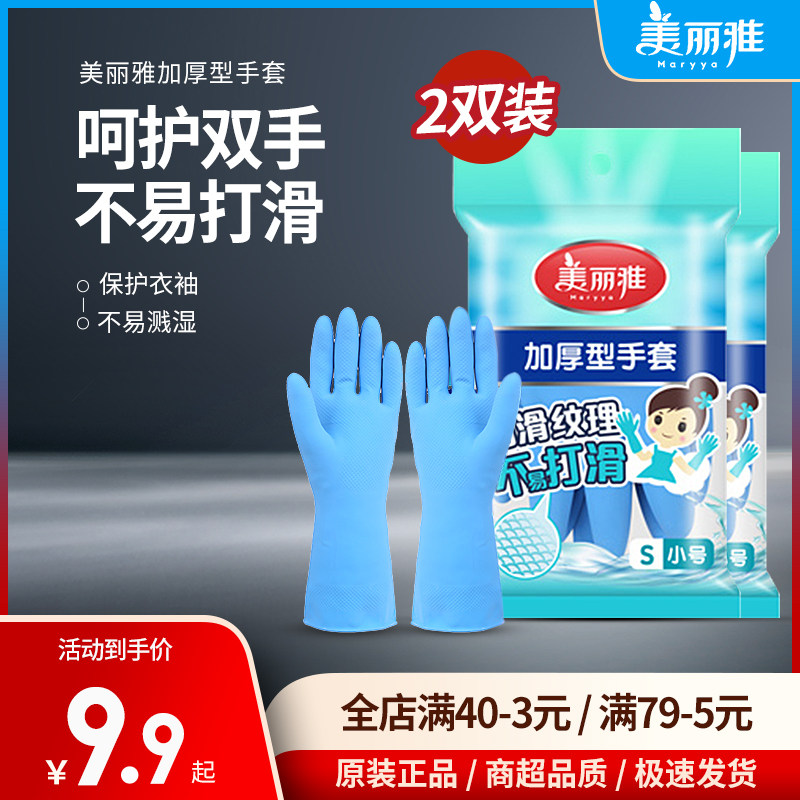 Beautiful Jathickening Type Gloves Kitchenette Home Cleaning Dishwashing Laundry Waterproof Durable Latex Gloves 2 Double