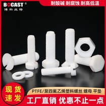Spot PTFE hexagon screw PTFE screw Teflon Teflon Bolt tetrflon screw nut