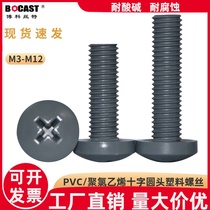 PVC acid and alkali resistant corrosion resistant plastic M2-M12 cross pan head screw cross round head pvc plastic screw