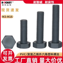 PVC corrosion resistant external hexagon M10 * 8 ~ M10 * 100 plastic bolt external hexagon acid and alkali resistant plastic pvc screw