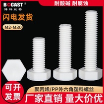 M22-M30 polypropylene PP external hexagon plastic screw acid and alkali resistant plastic bolt corrosion resistant plastic screw