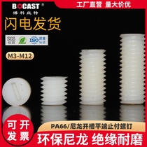 PA66 Machine Meter Screw M3-M10 Plastic Machine Meter Headless Screw Screw Nylon Flat End Tighting Plastic Screw