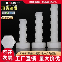 PVDF plastic screw M3-M8 acid and alkali resistant pvdf outer hexagonal screw anti-corrosion outer hexagon plastic bolt