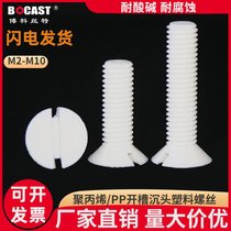 PP flat countersunk head corrosion resistant M4-M10 plastic screw flat base slotted flat head acid and alkali resistant plastic screw