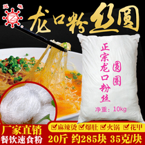Guanzhu Longkou vermicelli Bulk round hot pot Huajia Malatang instant food easy-to-cook roasted vermicelli burst belly 20 kg