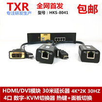 TXR 4-port digital HDMI KVM switch HDMI DVI module Extension network cable extension 30 meters KVM test