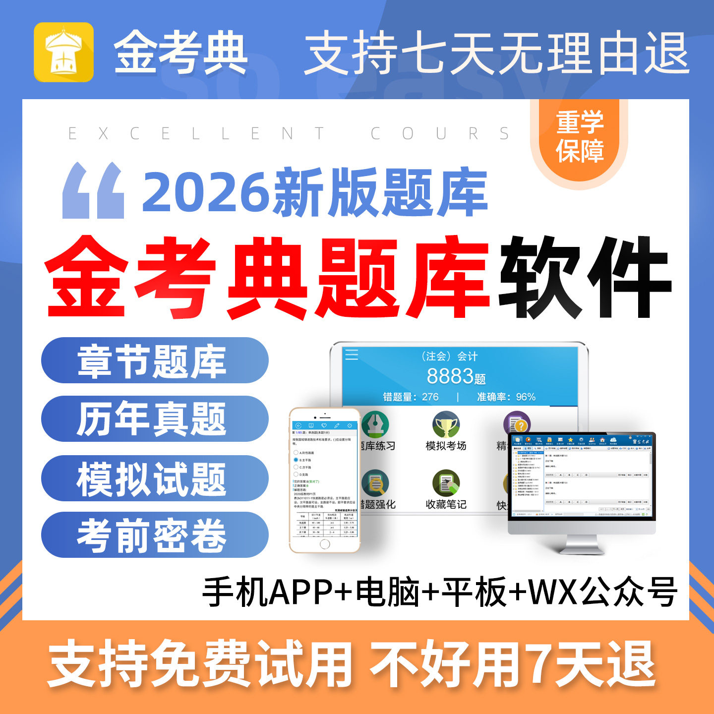 百元拿下注会题库全家桶!焚题库2026刷题APP真香预警_手机_淘宝数码网