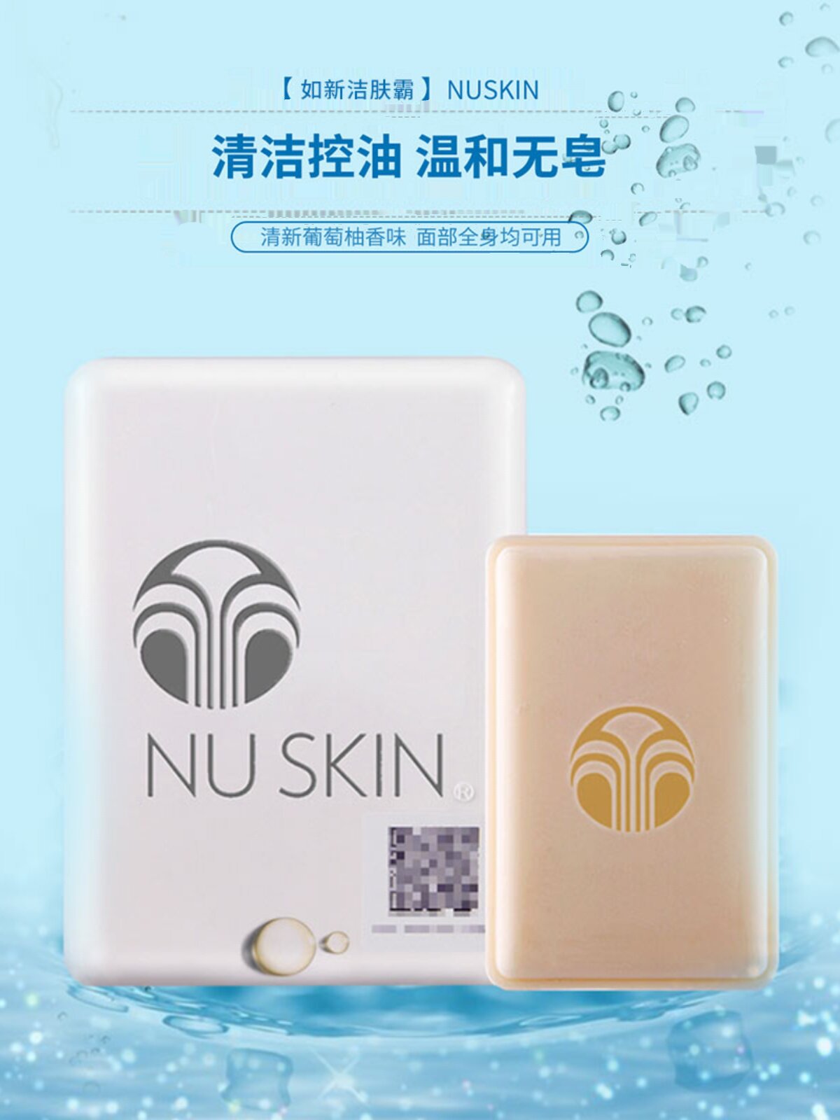 如新洁肤霸洗面皂Nuskin温和无刺激清洁香皂家庭三块装