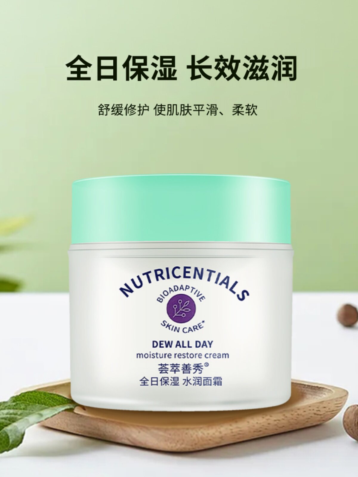 如新/Nuskin荟萃善秀全日保湿水润面霜 保湿补水滋润面霜