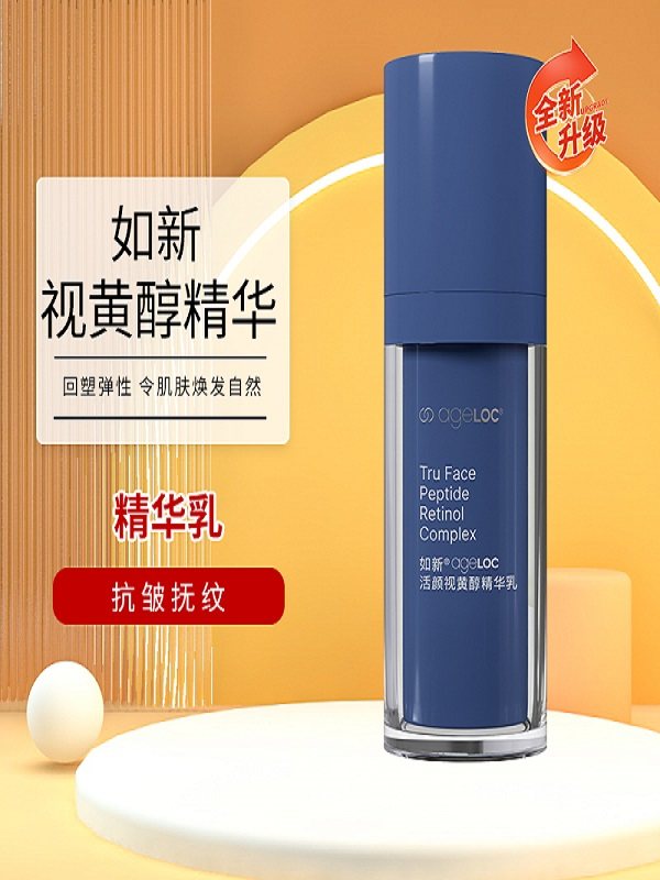 新包装Nuskin/如新ageloc视黄醇精华乳抗皱紧致a醇精华