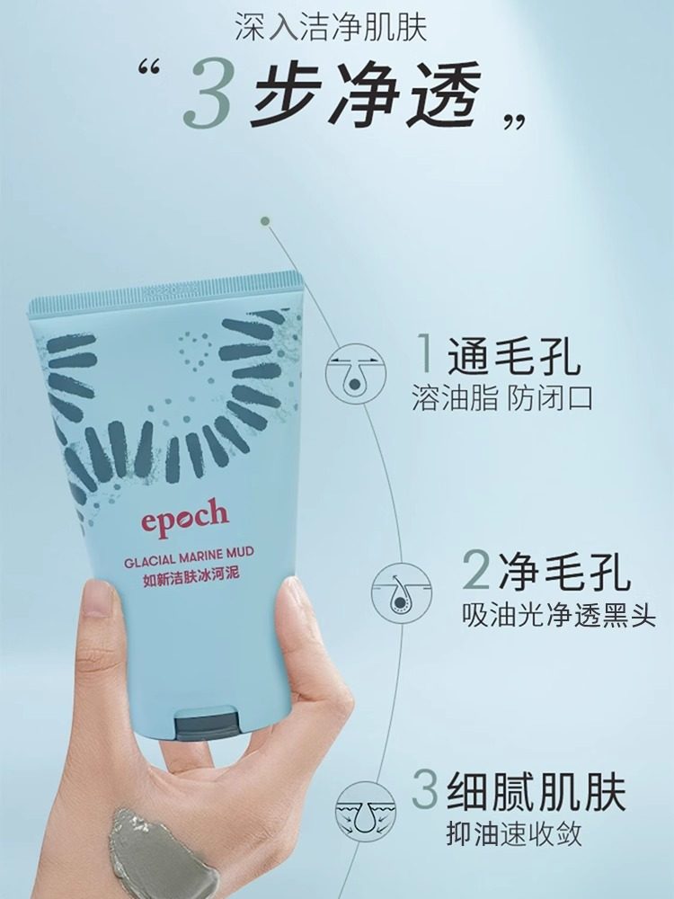 新配方Nuskin/如新洁肤冰河泥清洁面膜收缩毛孔冰川泥面膜
