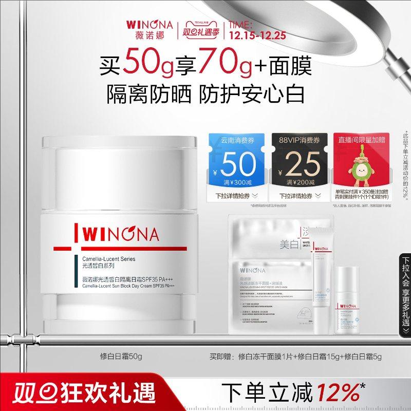 薇诺娜光透皙白隔离日霜SPF35PA+++美白祛斑改善泛红防晒保湿面霜
