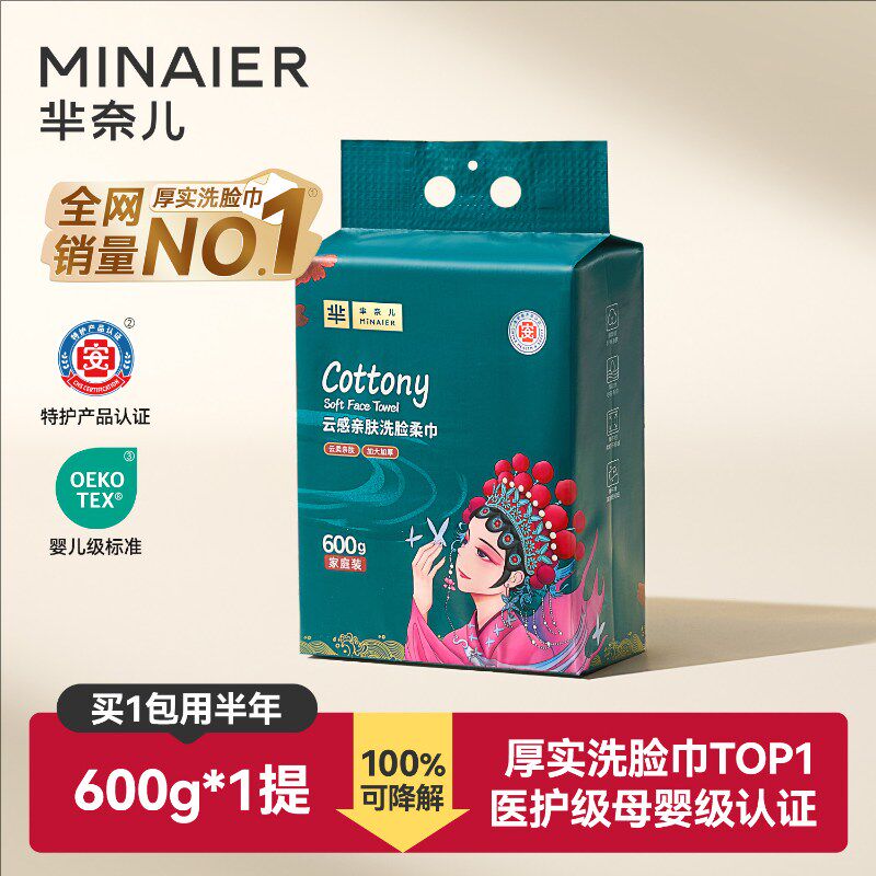 芈奈儿厚芈国潮90g洗脸巾