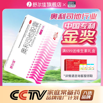 舒尔佳奥利司他瘦身胶囊减肥药排油减重减脂瘦肚子官方旗舰店正品