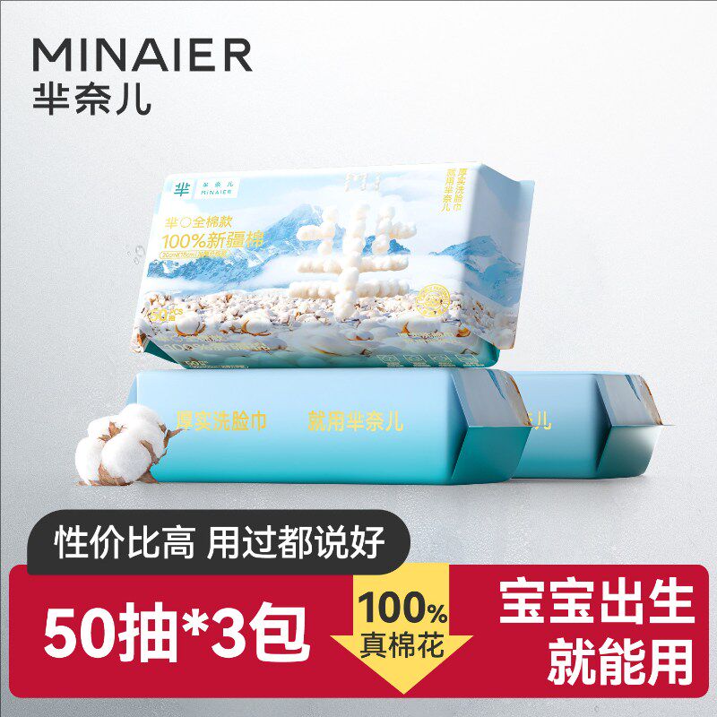 芈奈儿100%新疆棉70g一次性洗脸巾加大加厚官方旗舰店母婴棉柔巾