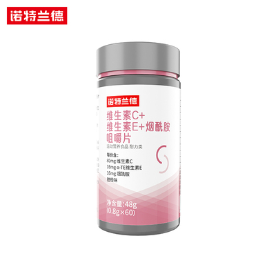 诺特兰德维生素C+E+烟酰胺咀嚼片