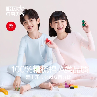 红豆儿童精梳纯棉秋衣秋裤A类套