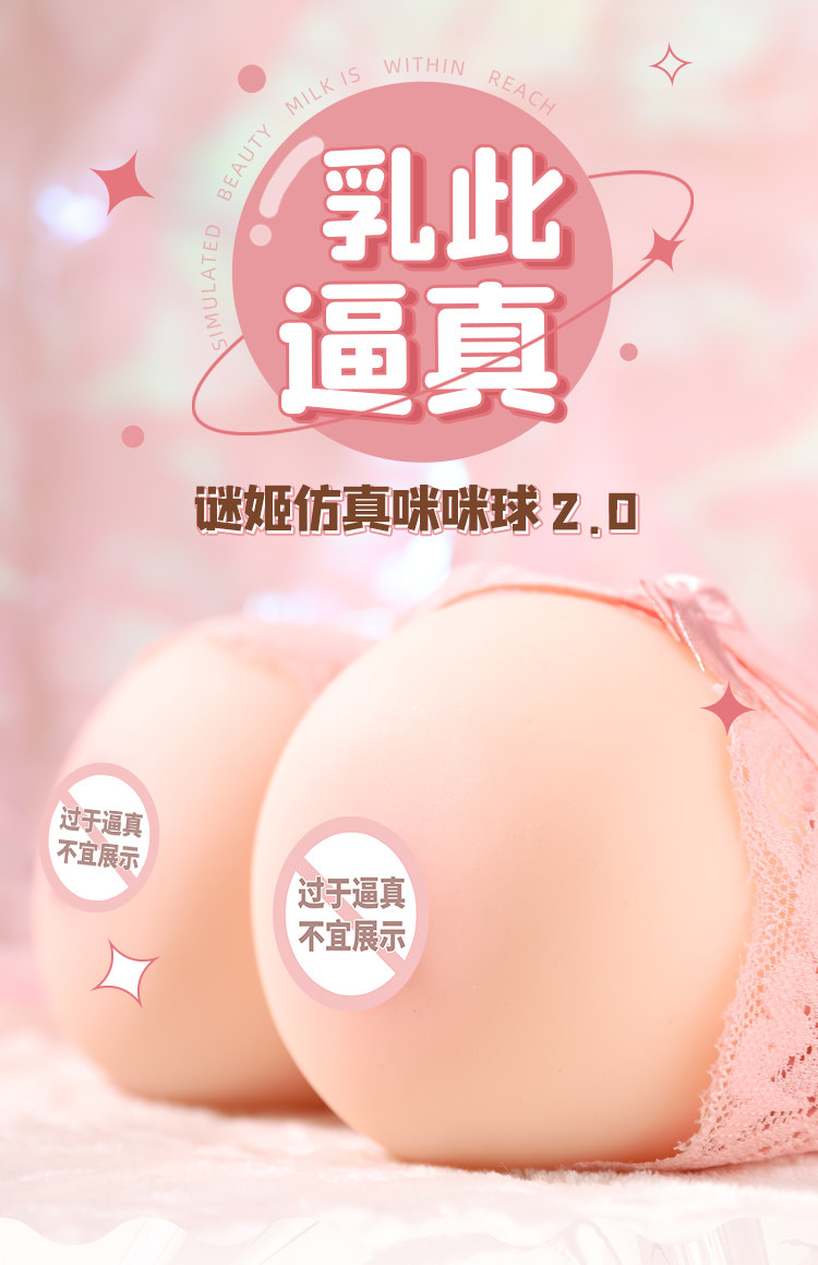 【中国直邮】 Mizz zee 谜姬 仿真咪咪球 1个 男性自慰器 成人情趣用品