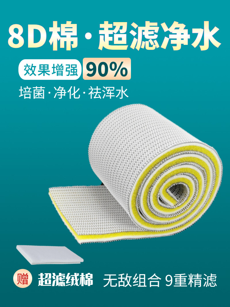 8D glue-free thickened fish tank filter cotton High density special ultrafiltration washable white cotton aquarium mesh cotton material purification sponge