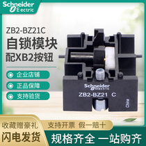 22mm Schneider XB2B metal push button switch accessories Self-locking module ZB2-BZ21 C self-locking function accessories